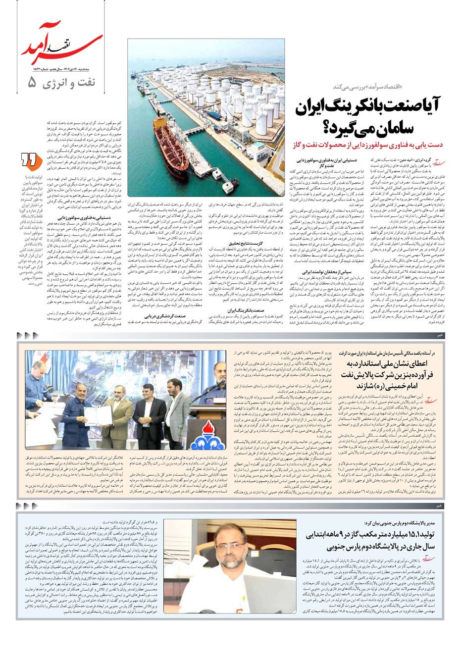 روزنامه تاریخ ۱۲ دی ۱۴۰۲