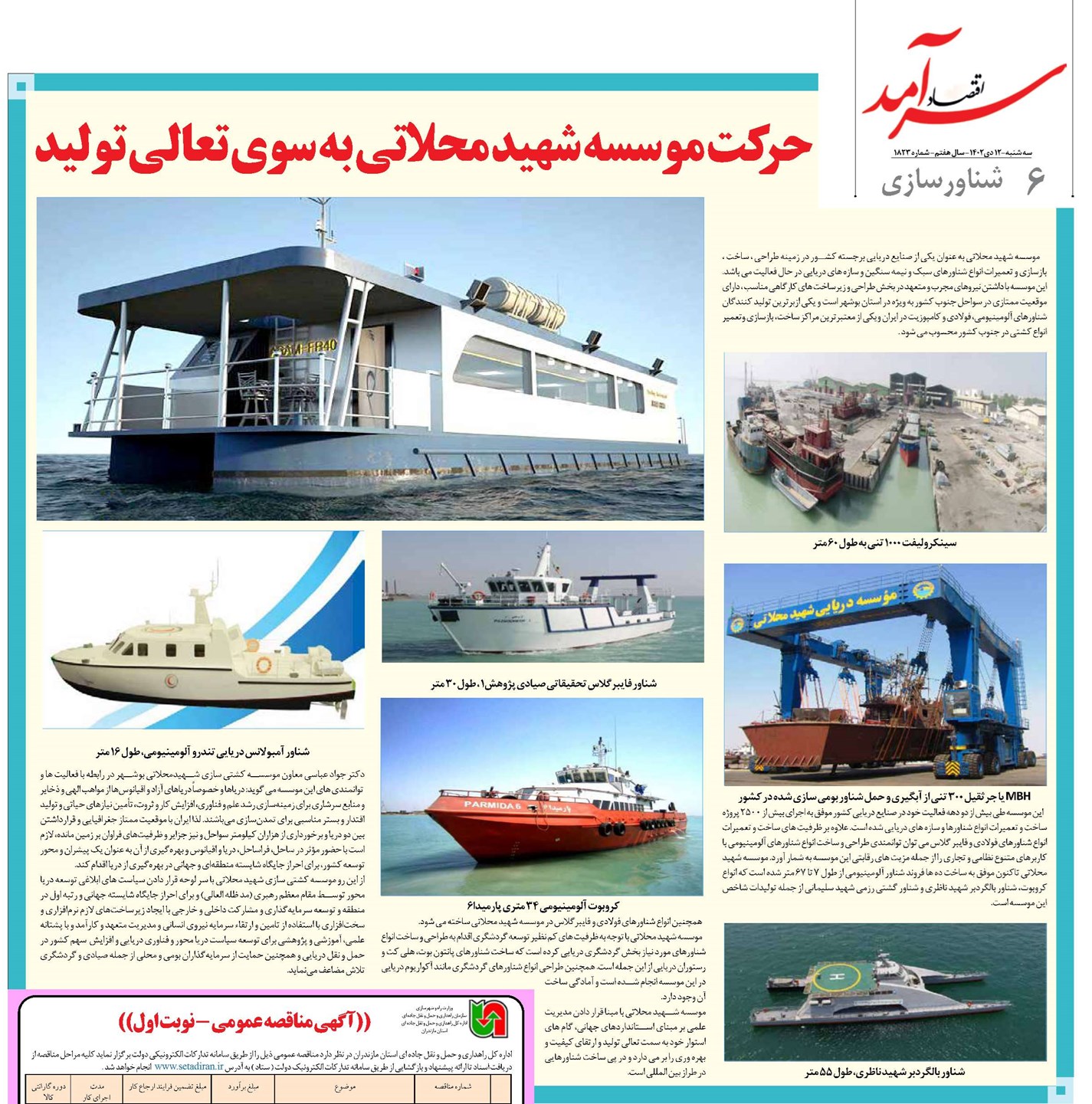 حرکت موسسه شهید محلاتی به سوی تعالی تولید