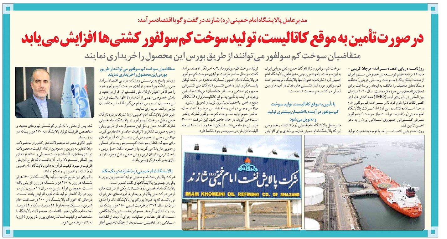 در صورت تأمین به موقع کاتالیست، تولید سوخت کم سولفور کشتی ها افزایش می یابد