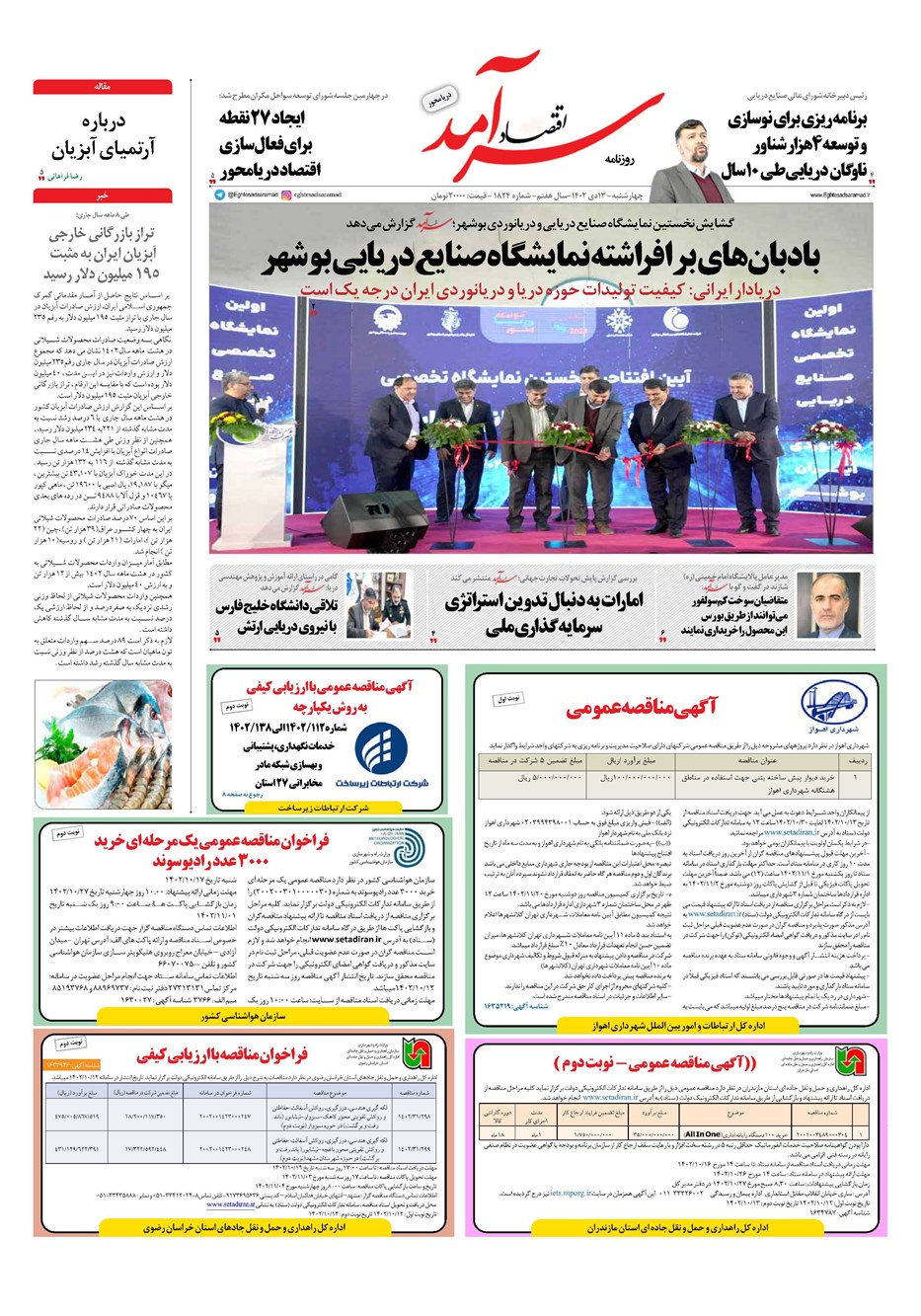 روزنامه تاریخ ۱۳ دی ۱۴۰۲