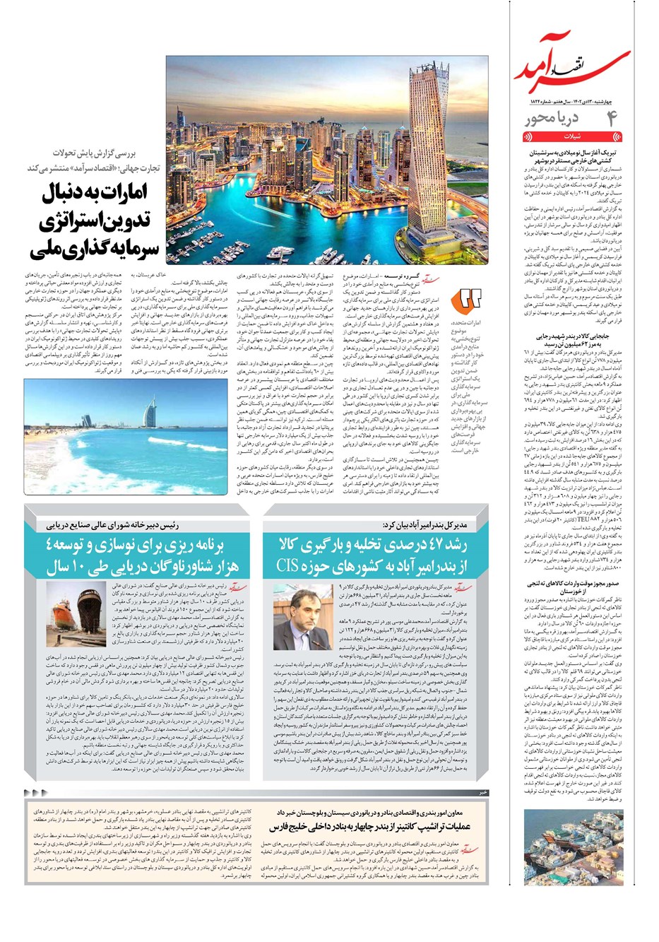 روزنامه تاریخ ۱۳ دی ۱۴۰۲