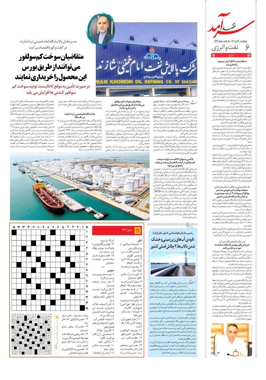 روزنامه تاریخ ۱۳ دی ۱۴۰۲
