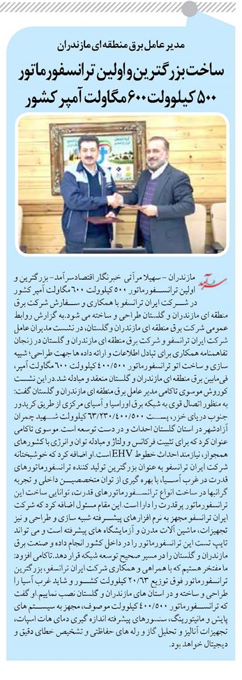 ساخت بزرگترین و اولین ترانسفورماتور ۵۰۰ کیلوولت ۶۰۰ مگاولت آمپر کشور