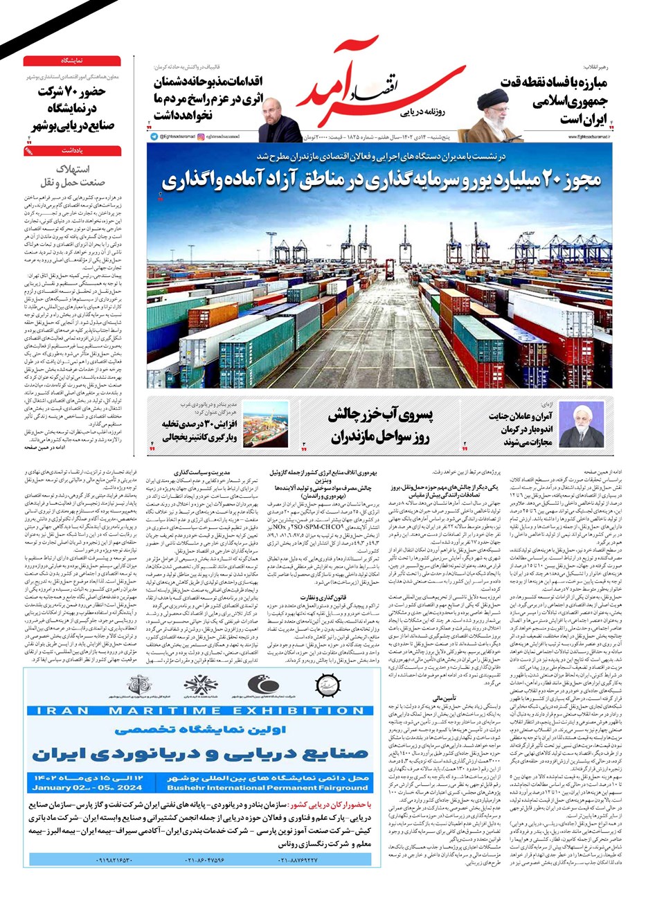 روزنامه تاریخ ۱۴ دی ۱۴۰۲
