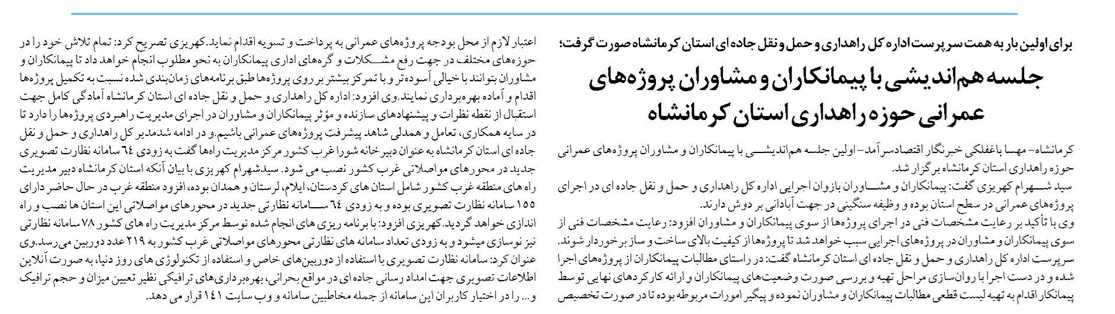 جلسه هماندیشی با پیمانکاران و مشاوران پروژههای عمرانی حوزه راهداری استان کرمانشاه