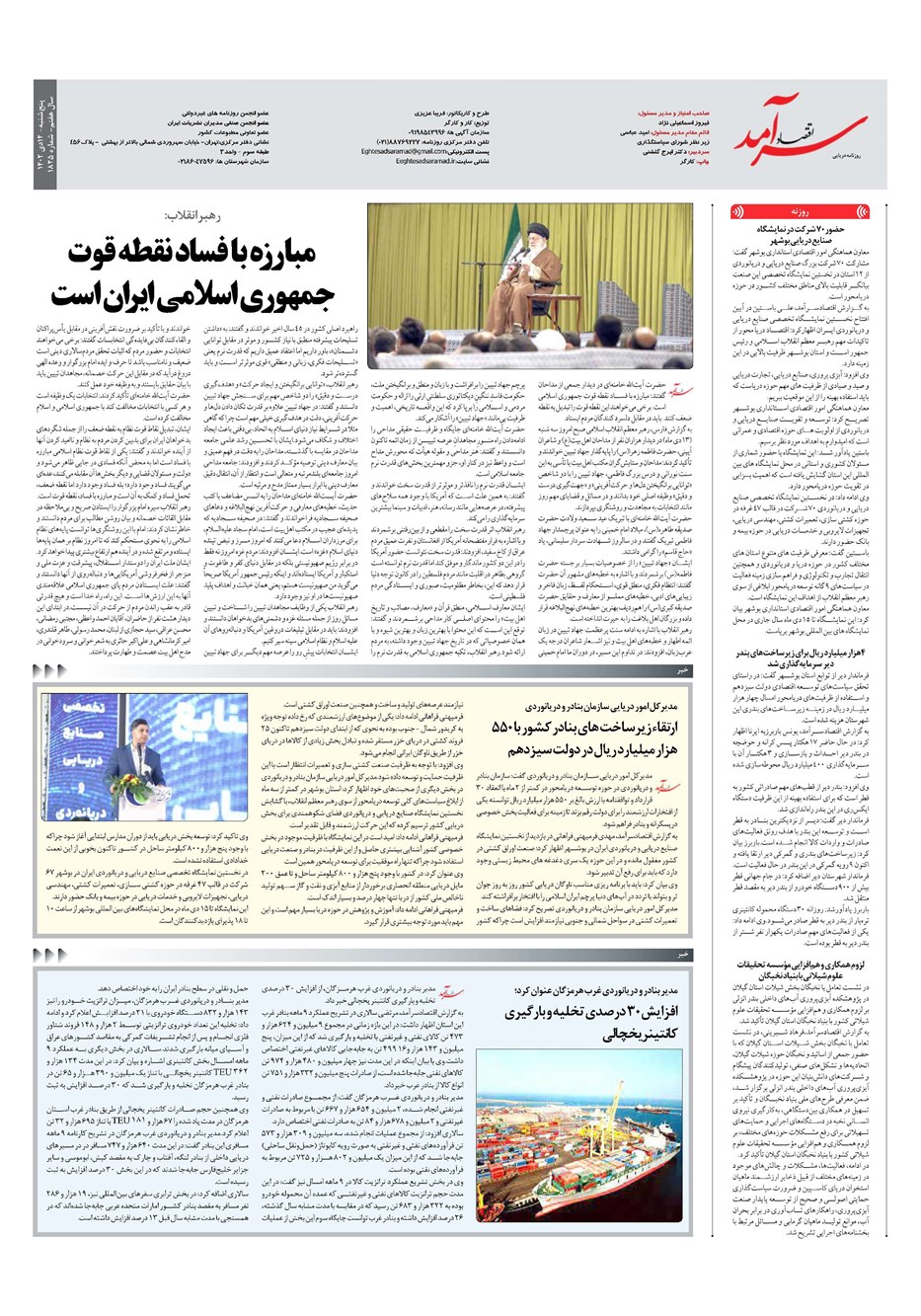 روزنامه تاریخ ۱۴ دی ۱۴۰۲