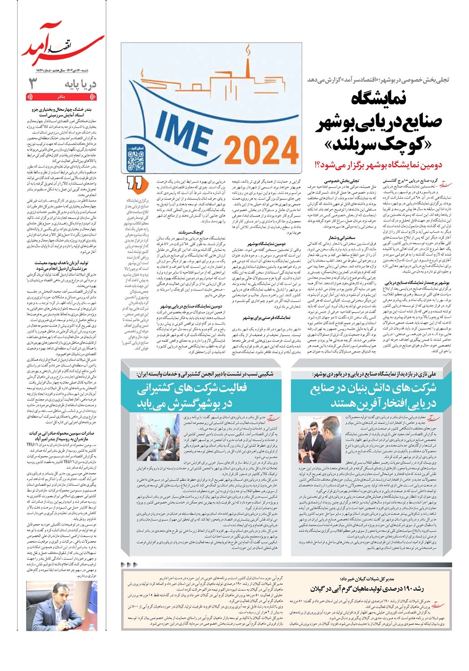 روزنامه تاریخ ۱۶ دی ۱۴۰۲