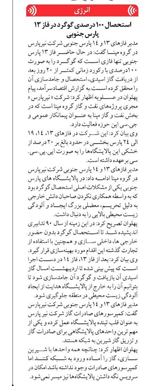 استحصال ۱۰۰ درصدی گوگرد در فاز ۱۳ پارس جنوبی