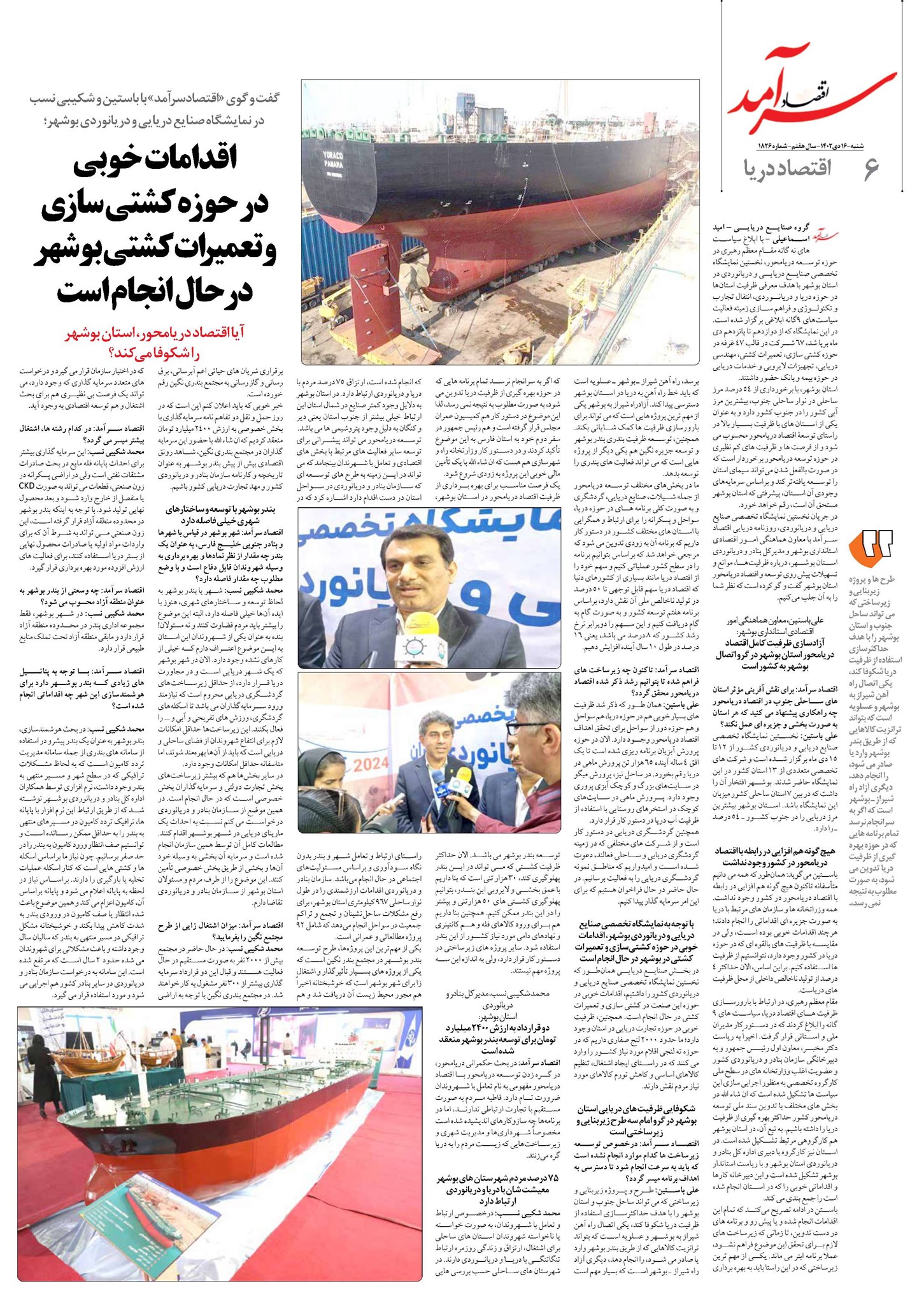 اقدامات خوبی در حوزه کشتی سازی و تعمیرات کشتی بوشهر در حال انجام است