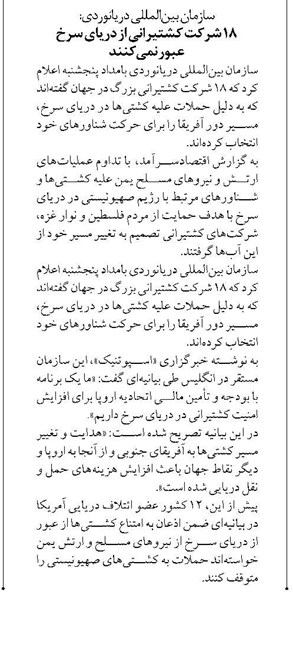 ۱۸ شرکت کشتیرانی از دریای سرخ عبور نمیکنند