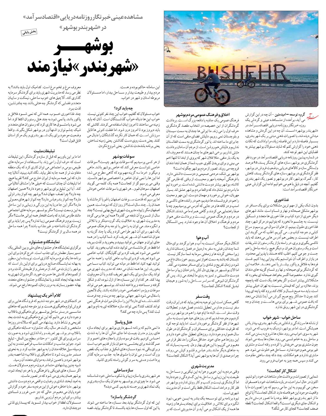 بو شهــر «شهربندر» نیازمند
