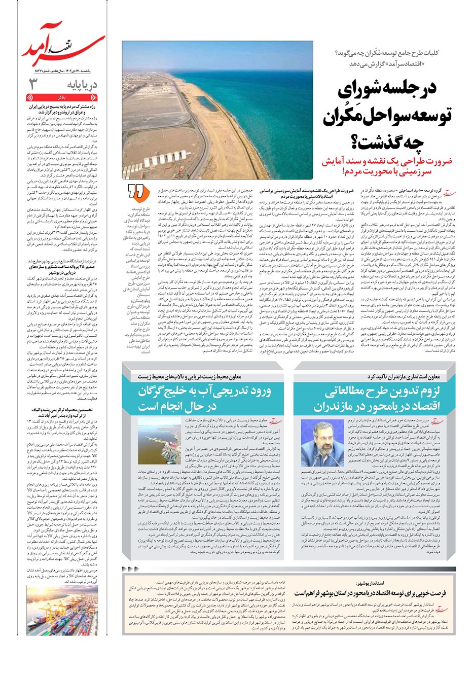 روزنامه تاریخ ۱۷ دی ۱۴۰۲