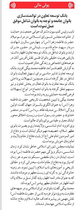 بانک توسعه تعاون در توانمندسازی بانوان جامعه و توجه به بانوان شاغل موفق عمل نموده است
