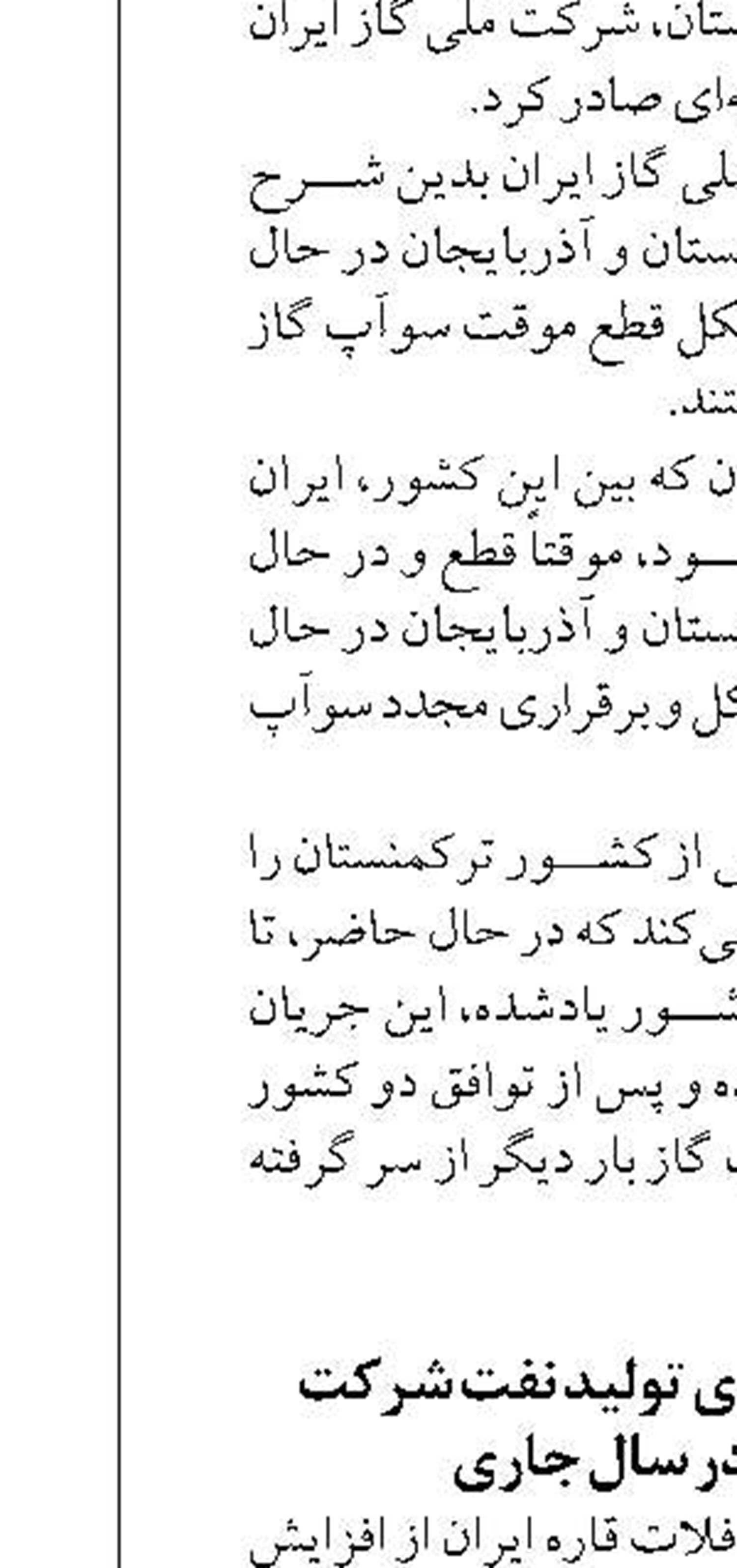 افزایش ۳۵ درصدی تولید نفت شرکت فلات قاره در سال جاری