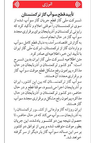 تأیید قطع سوآپ گاز ترکمنستان