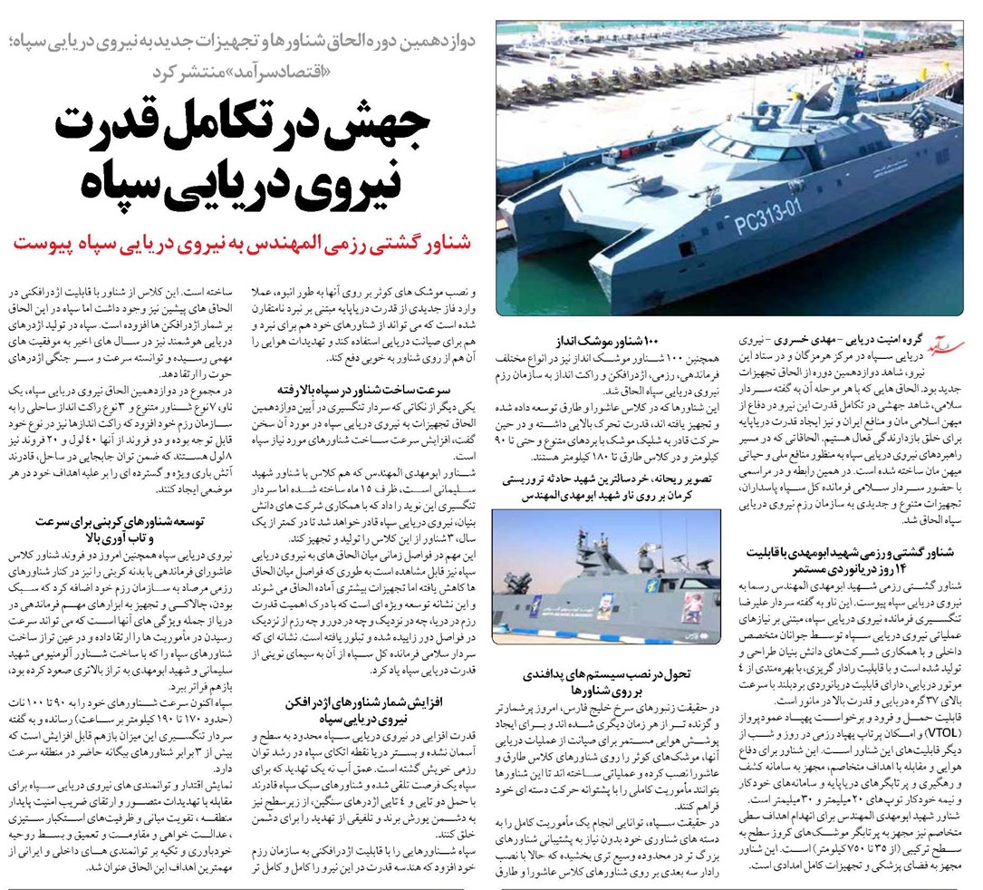 جهش در تکامل قدرت نیروی دریایی سپاه
