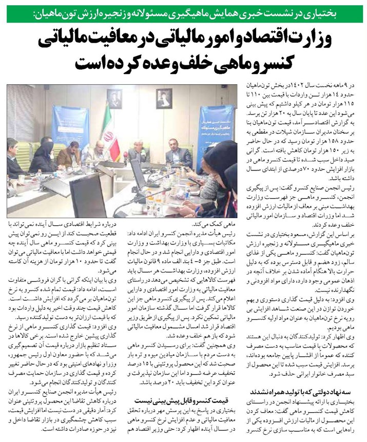 وزارت اقتصاد و امورمالیاتی درمعافیت مالیاتی کنسروماهی خلف وعده کرده است