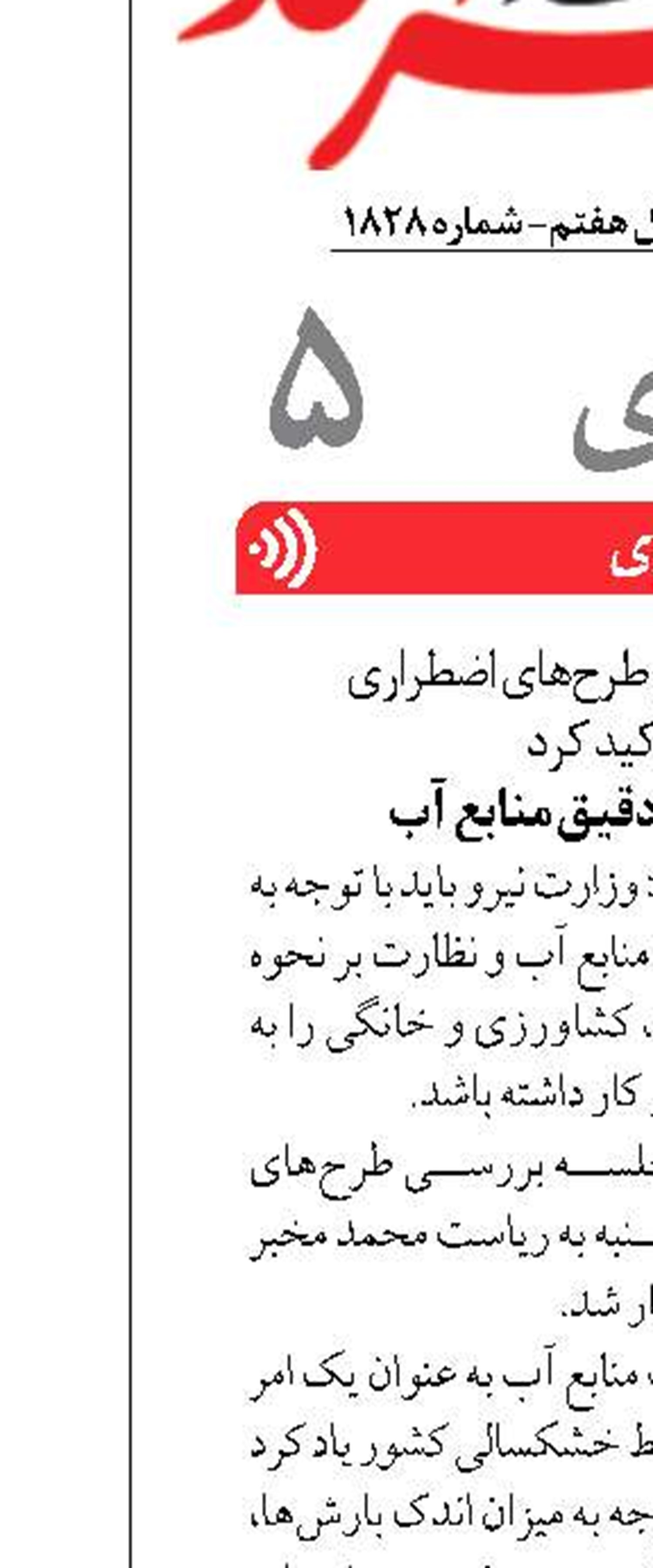 ضرورت مدیریت دقیق منابع آب