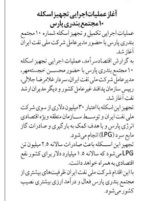 آغاز عملیات اجرایی تجهیز اسكله ۱۰ مجتمع بندری پارس