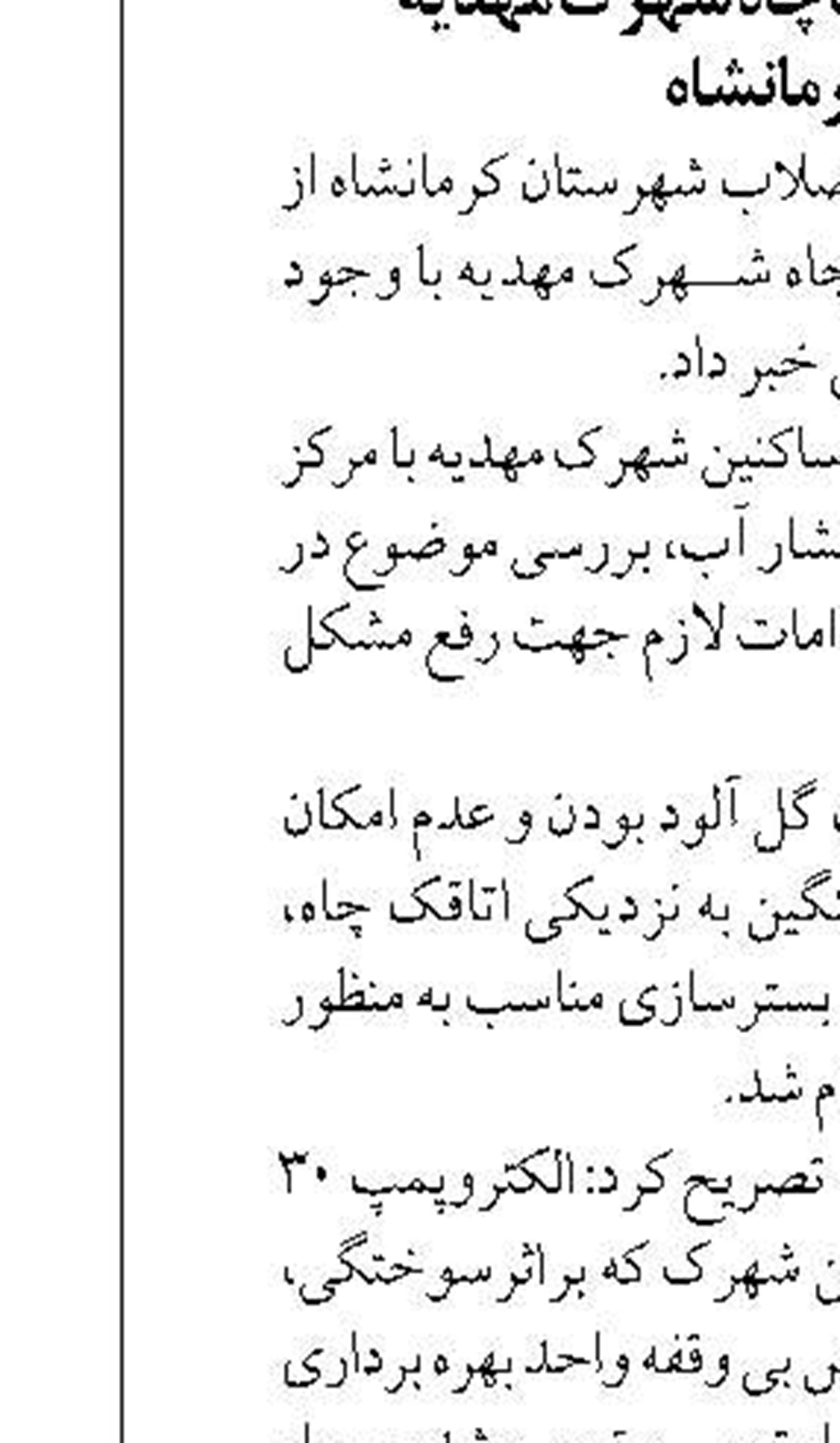  آبرسانی ۲۰۰ روستای استان مرکزی با تانکر  به دلیل تنش آبی