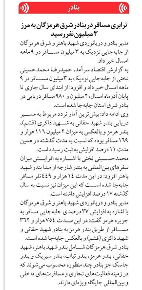 ترابری مسافر در بنادر شرق هرمزگان به مرز ۳ میلیون نفر رسید