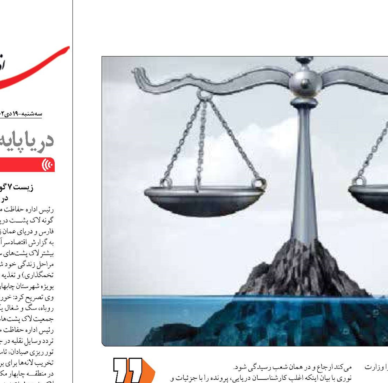 ایران از نبود دادگاه دریایی چه ضررهایی می کند