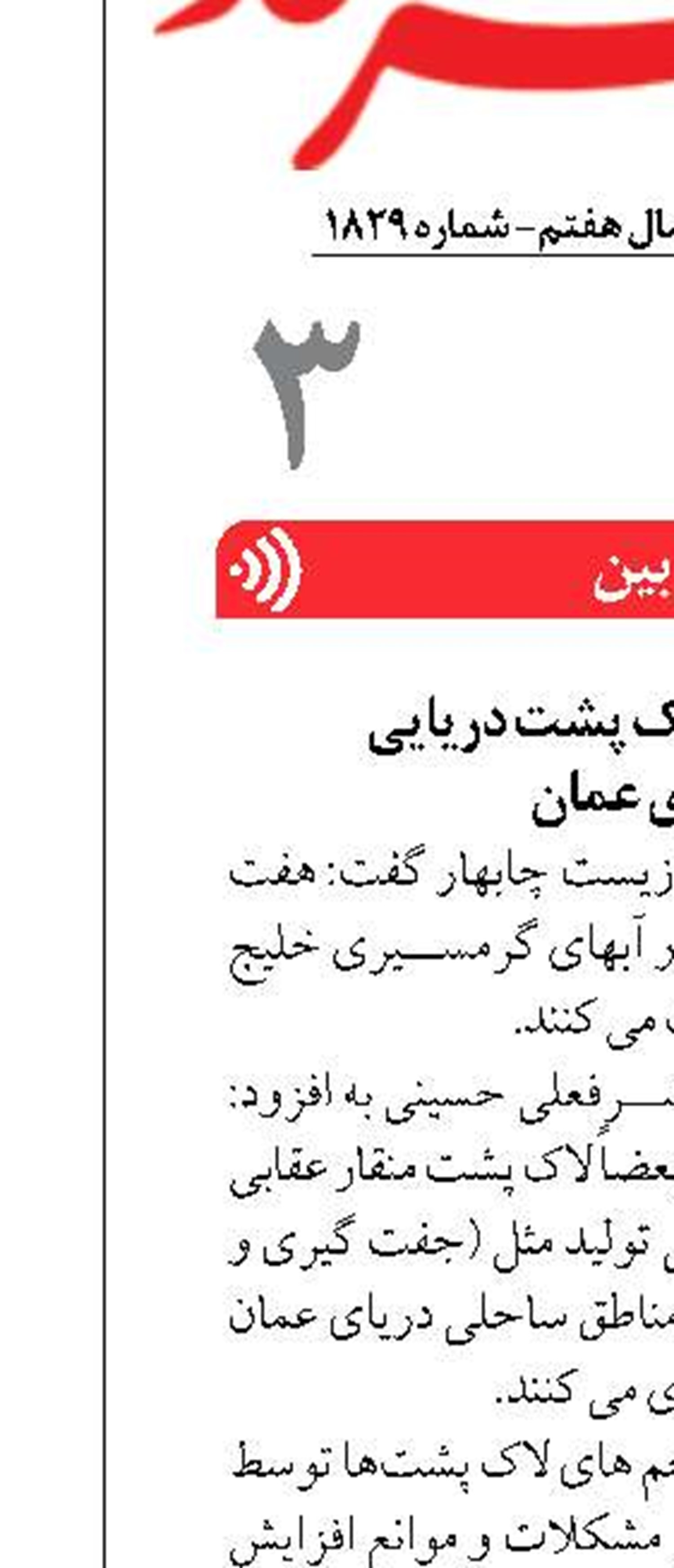زیست ۷ گونه لاک پشت دریایی  در دریای عمان
