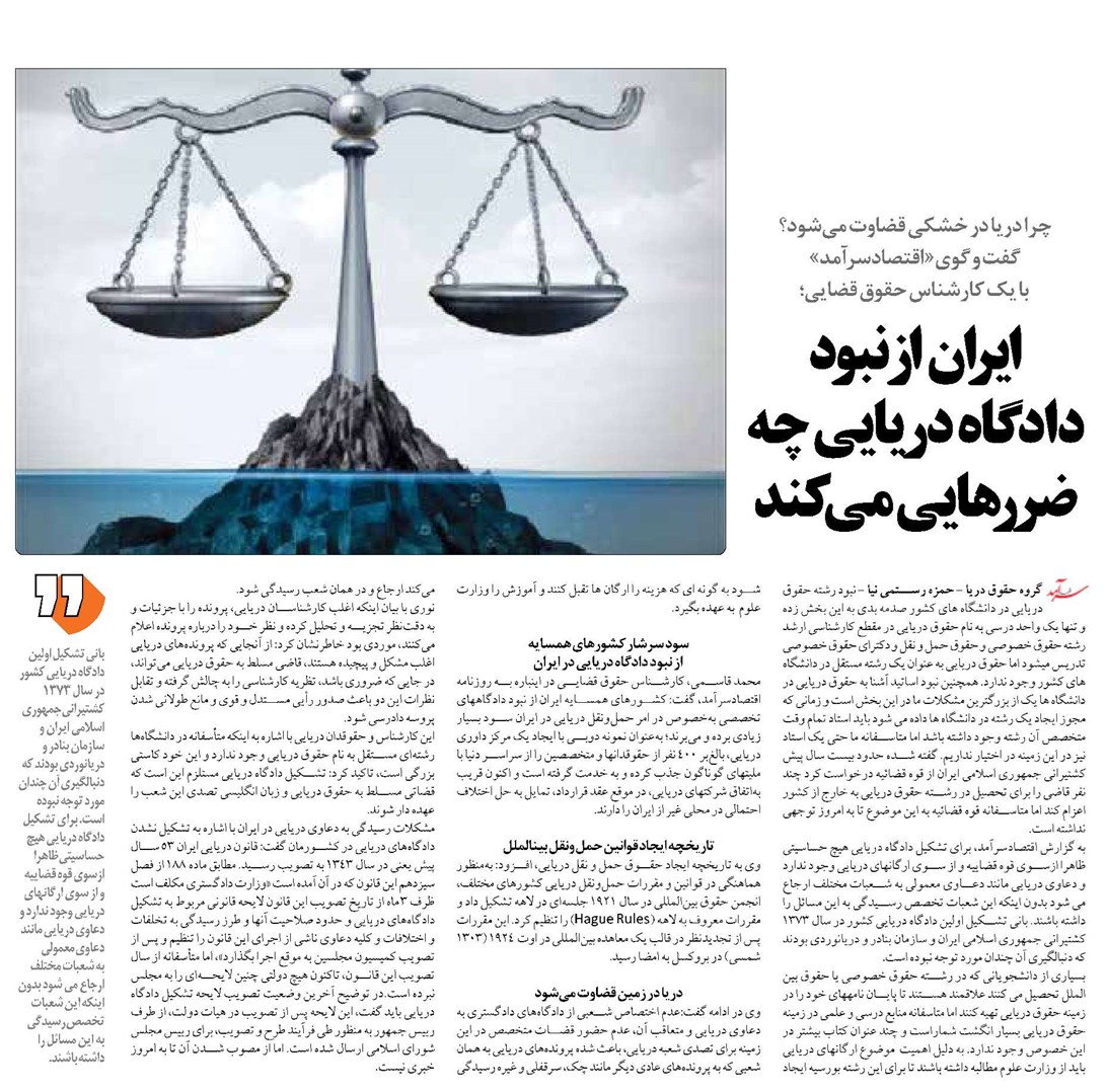 ایران از نبود دادگاه دریایی چه ضررهایی می کند