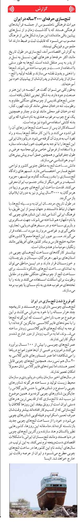 لنجسازی حرفهای ۳۰۰۰ ساله در ایران