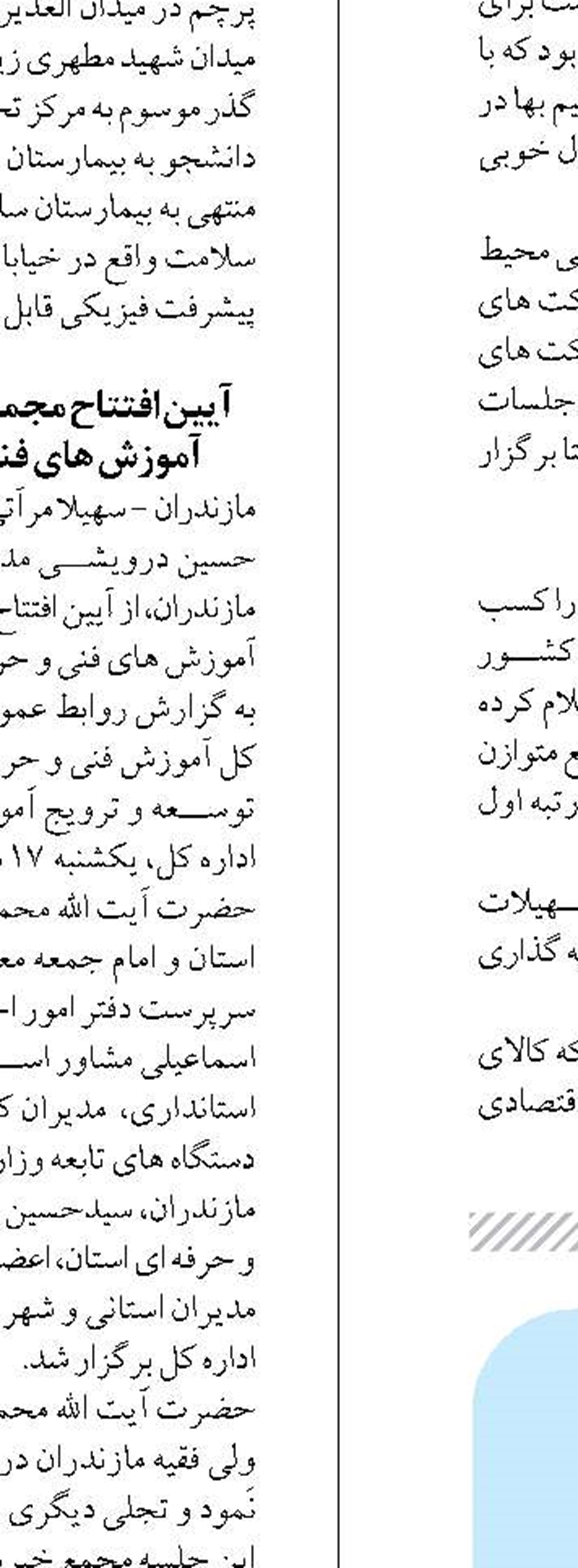 تشکیل قرارگاه جهاد امید  در استان فارس