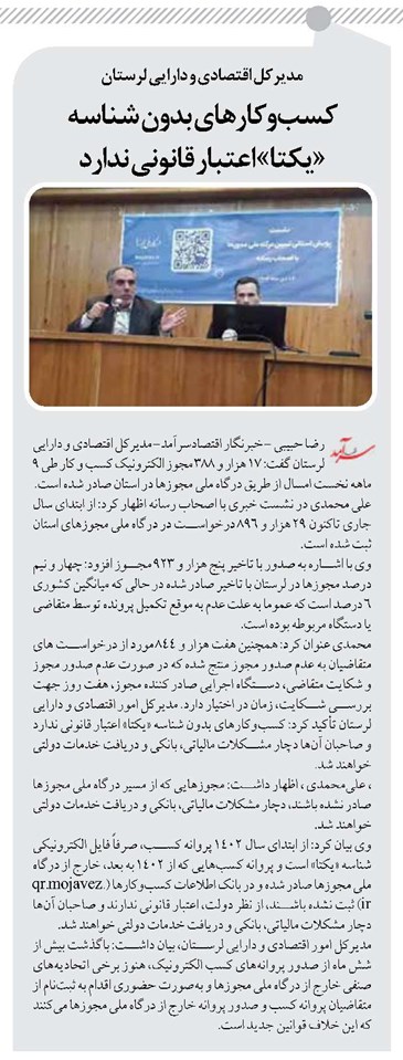 کسبوکارهای بدون شناسه «یکتا» اعتبار قانونی ندارد