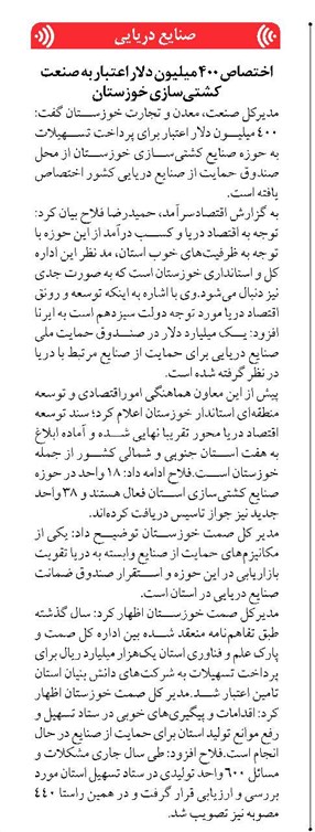 اختصاص ۴۰۰ میلیون دلار اعتبار به صنعت کشتیسازی خوزستان