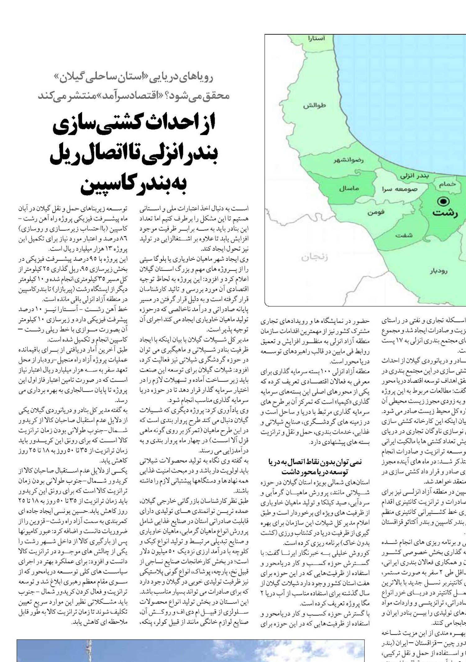  از احداث کشتی‌سازی بندرانزلی تا اتصال ریل  به بندرکاسپین