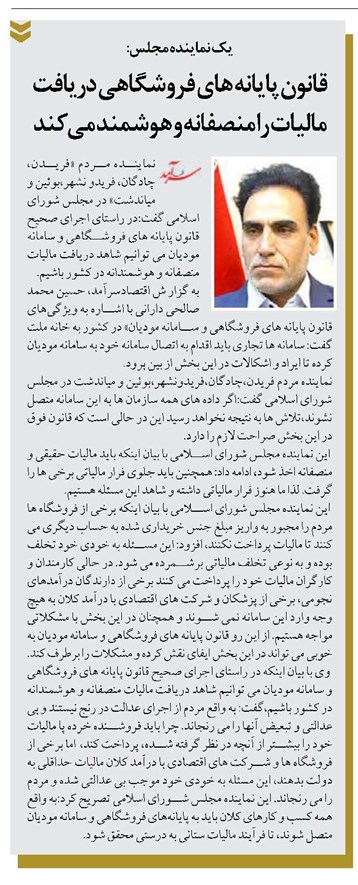 قانون پایانه های فروشگاهی دریافت مالیات را منصفانه و هوشمند میکند