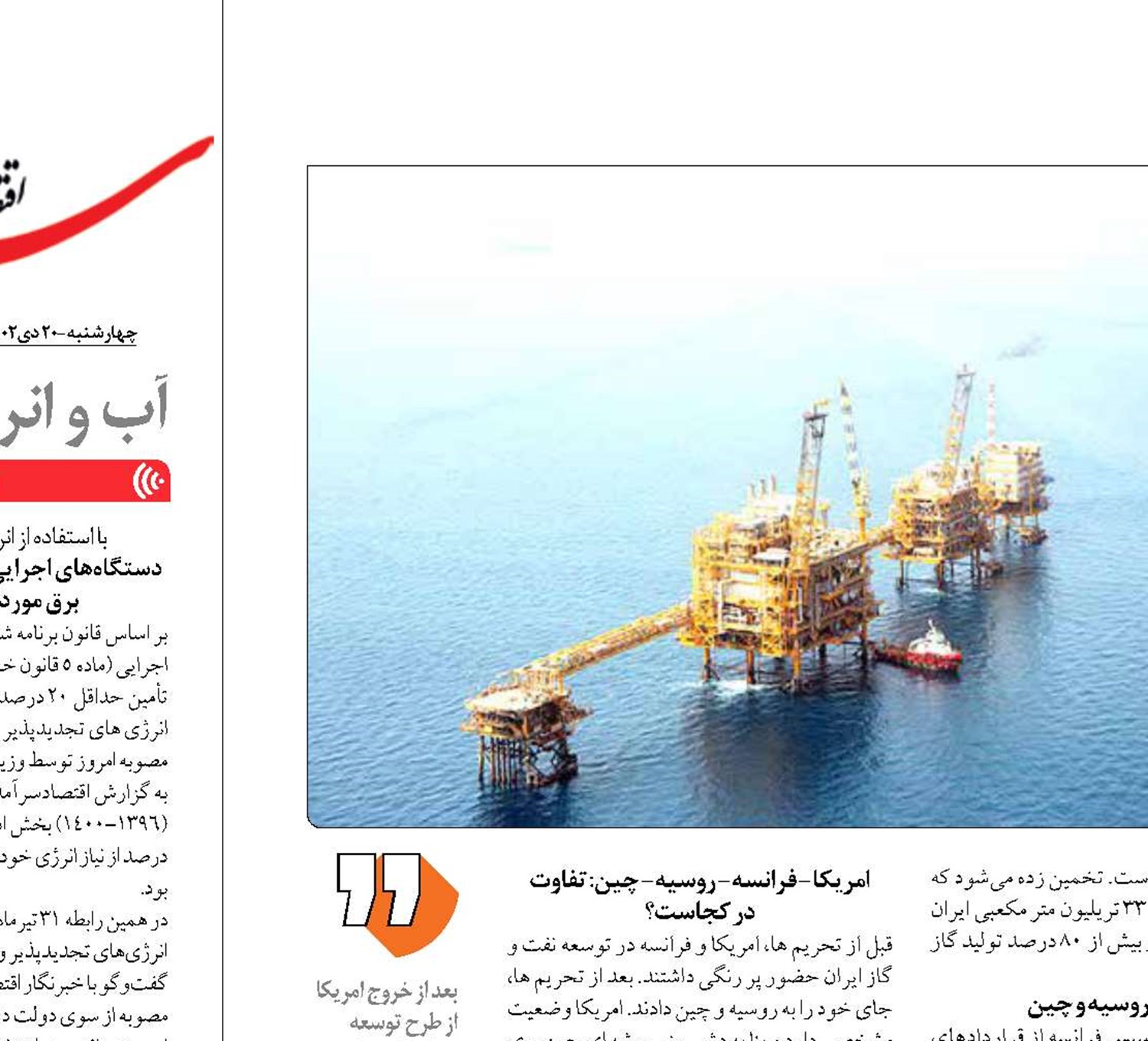 عبرتی به نام میدان گازی پارس جنوبی 