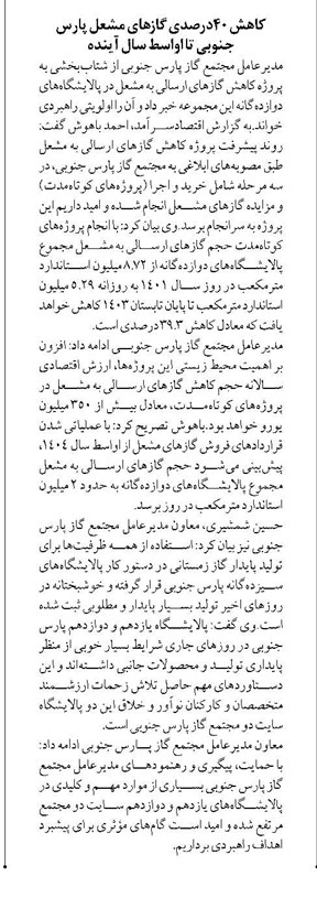 کاهش ۴۰درصدی گاز های مشعل پارس جنوبی تا اواسط سال آینده