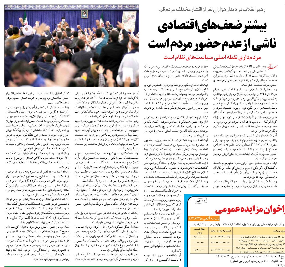 بیشتر ضعفهای اقتصادی ناشی از عدم حضور مردم است