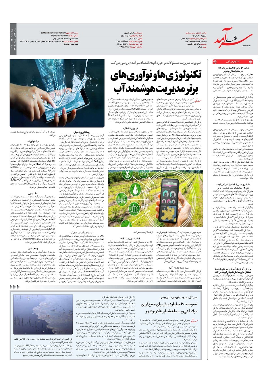 روزنامه تاریخ ۲۱ دی ۱۴۰۲