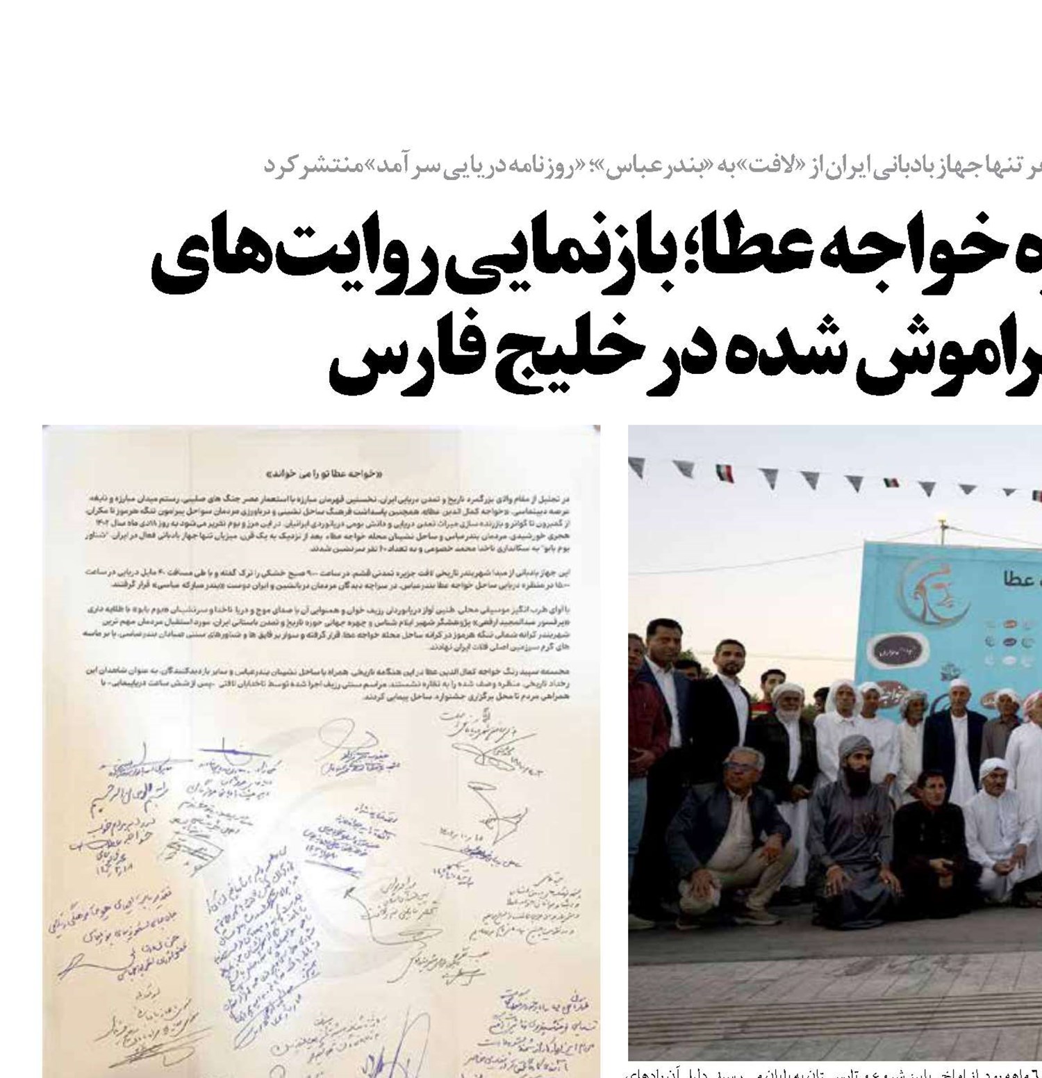 جشنواره خواجه عطا؛ بازنمایی روایت های فراموش شده در خلیج فارس