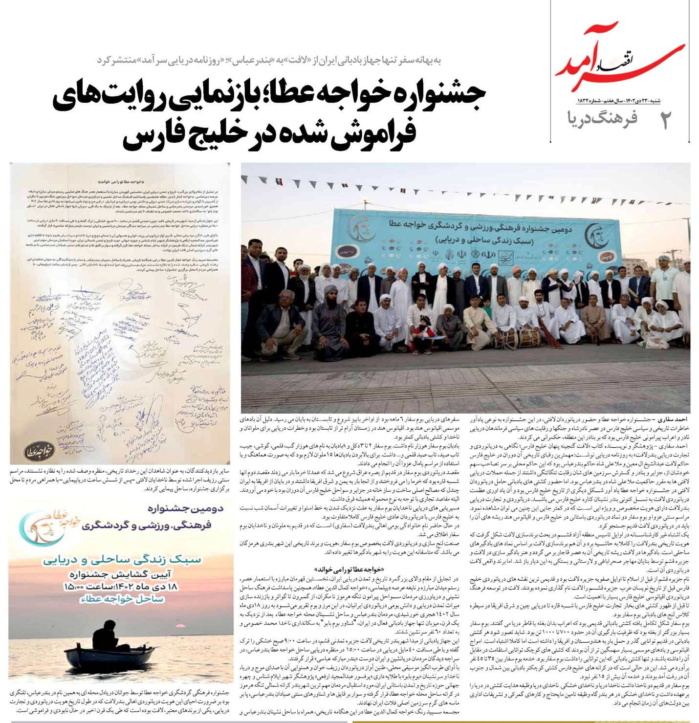 جشنواره خواجه عطا؛ بازنمایی روایت های فراموش شده در خلیج فارس
