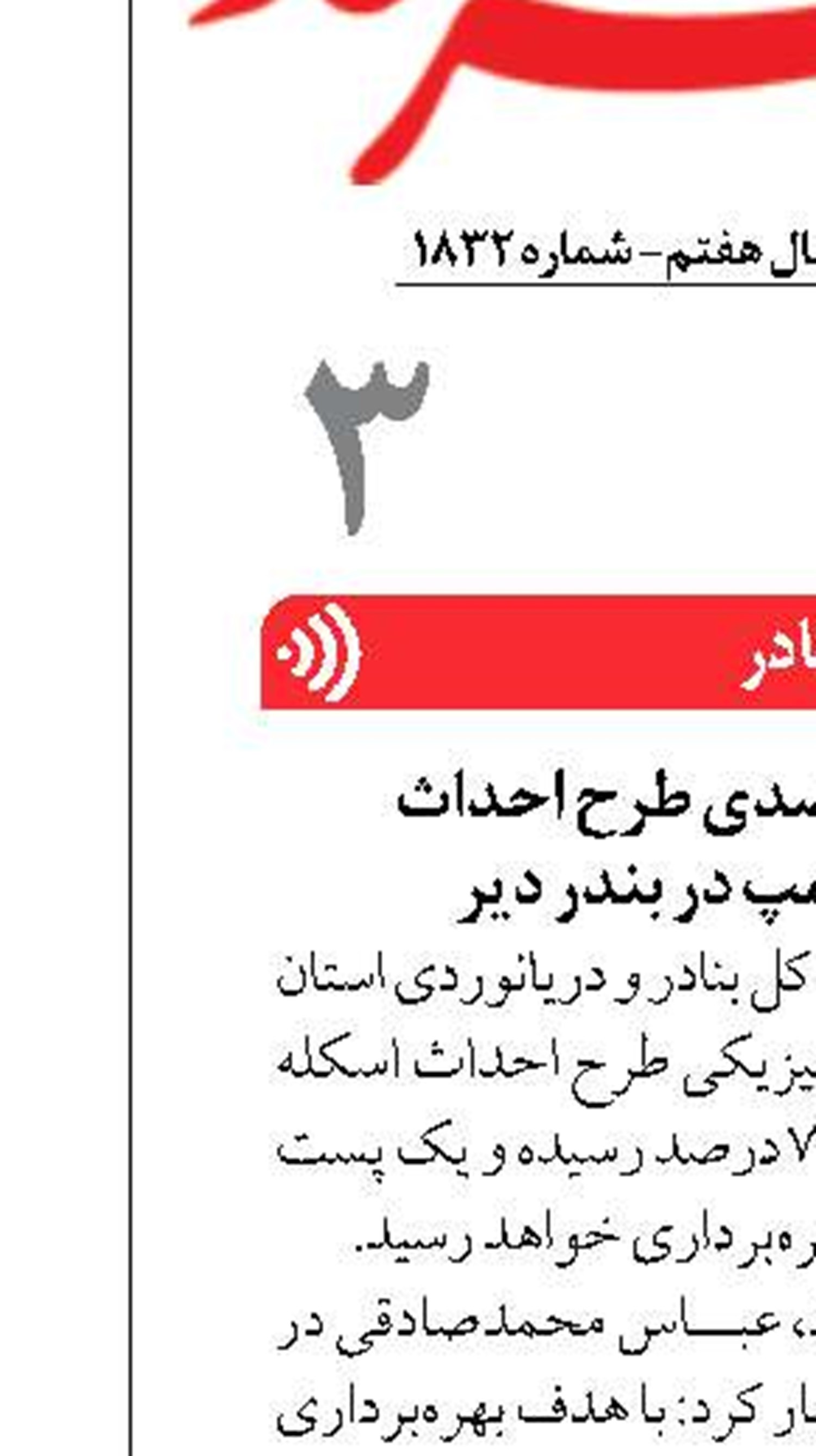 پیشرفت ۷۰ درصدی طرح احداث  اسکله های رمپ در بندر دیر