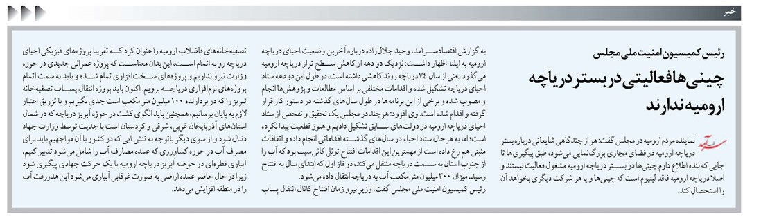 چینیها فعالیتی در بستر دریاچه ارومیه ندارند