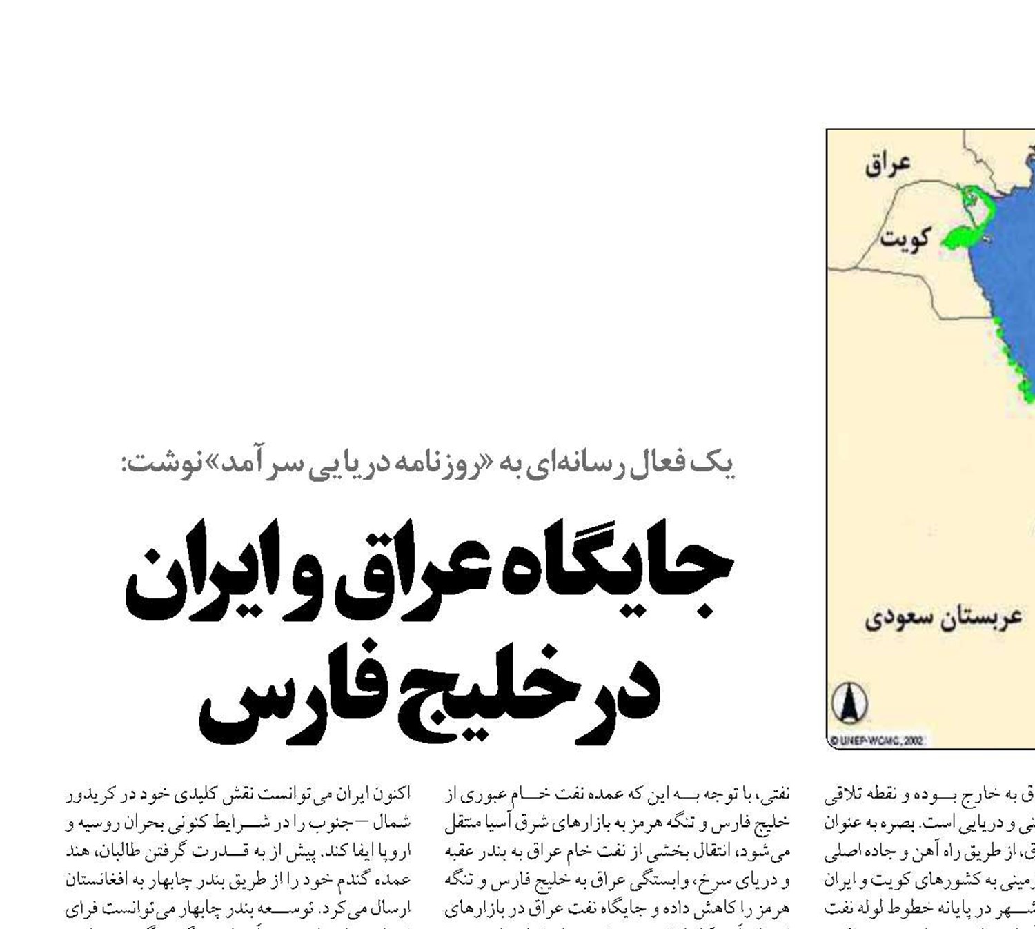 جایگاه عراق و ایران  در خلیج فارس