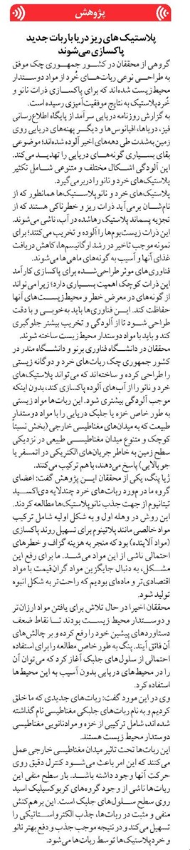 پلاستیک های ریز دریا با ربات جدید پاکسازی میشوند