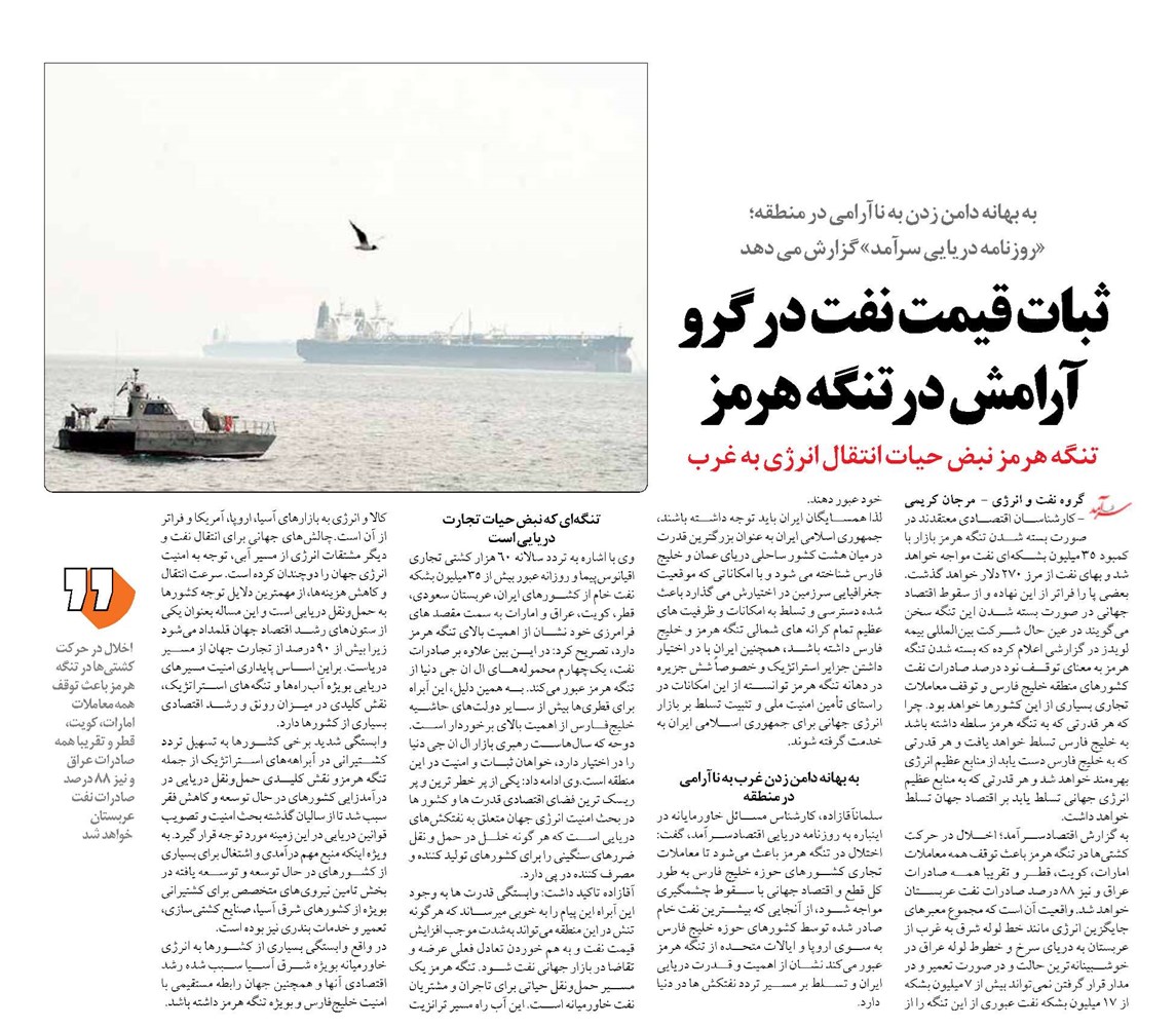 ثبات قیمت نفت در گرو آرامش در تنگه هرمز