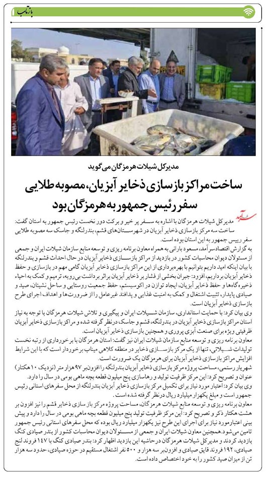 ساخت مراکز بازسازی ذخایر آبزیان، مصوبه طلایی سفر رئیس جمهور به هرمزگان بود