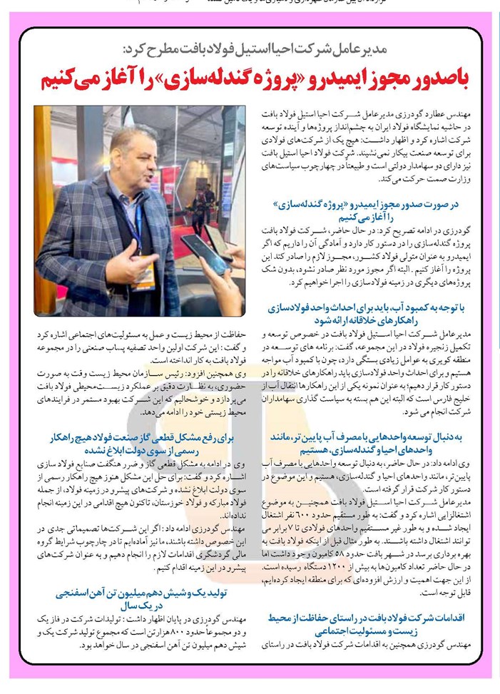 باصدور مجوز ایمیدرو «پروژه گندلهسازی» را آغاز میکنیم