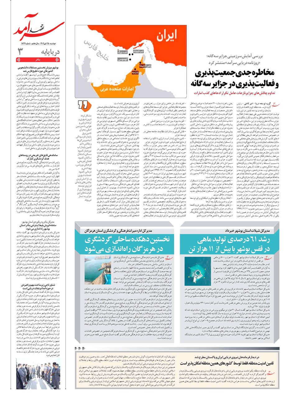 روزنامه تاریخ ۲۵ دی ۱۴۰۲