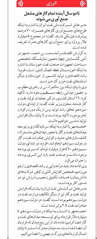 تا دو سال آینده تمام گاز های مشعل جمع آوری می شوند