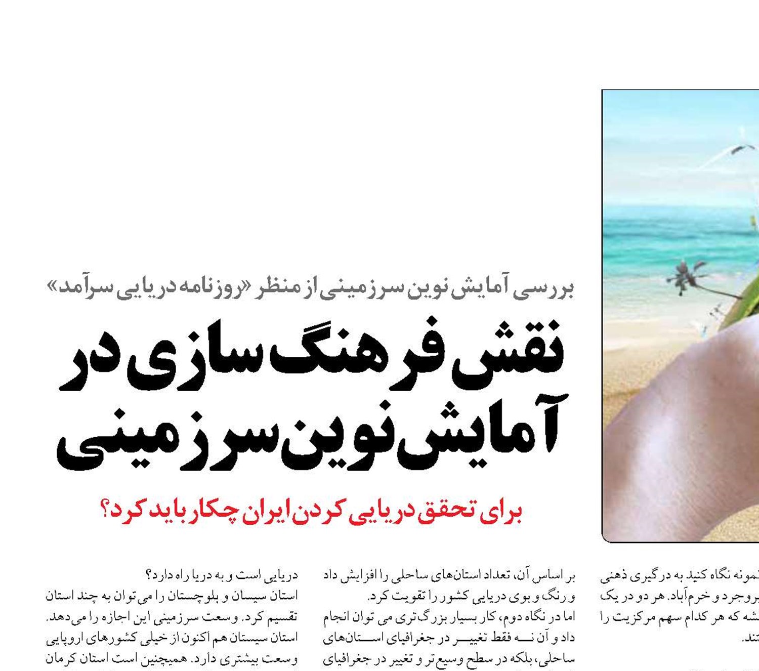 نقش فرهنگ سازي در آمايش نوين سرزميني